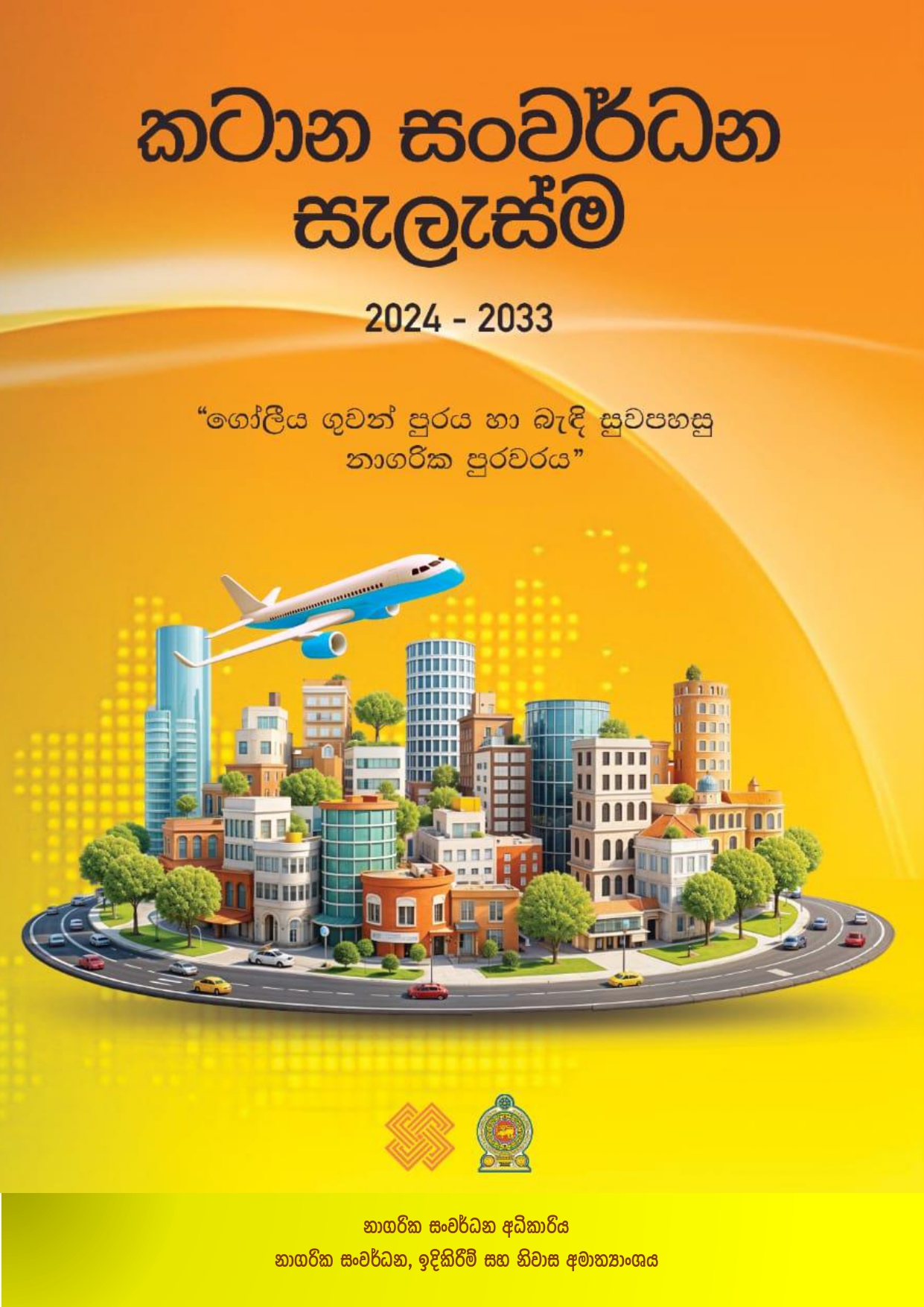 කටාන සංවර්ධන සැලැස්ම